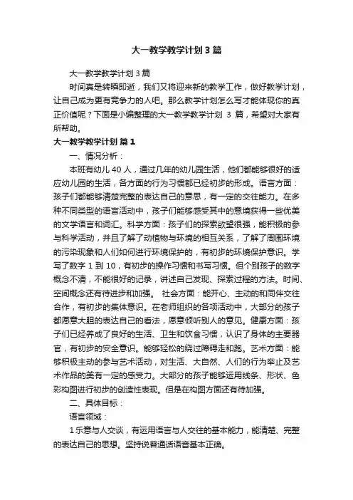 大一教学教学计划3篇