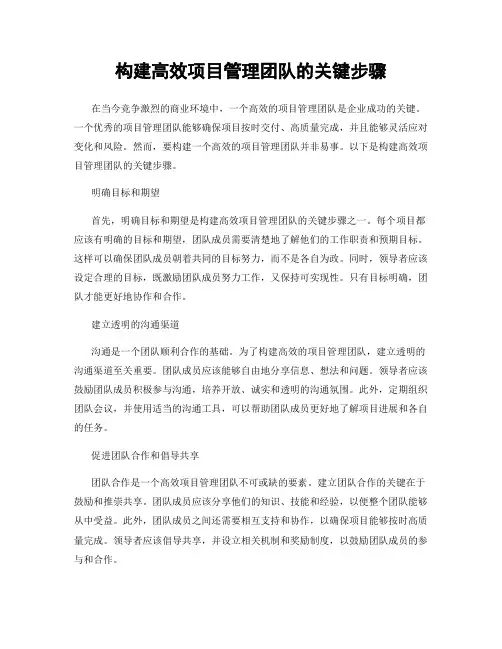 构建高效项目管理团队的关键步骤