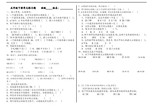 青岛版五年级数学下册第三单元练习题