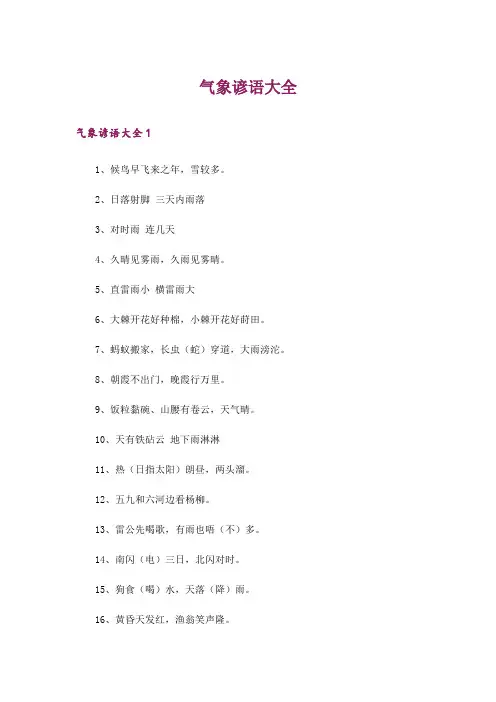 气象谚语大全