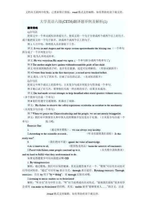 大学英语六级翻译讲解与题