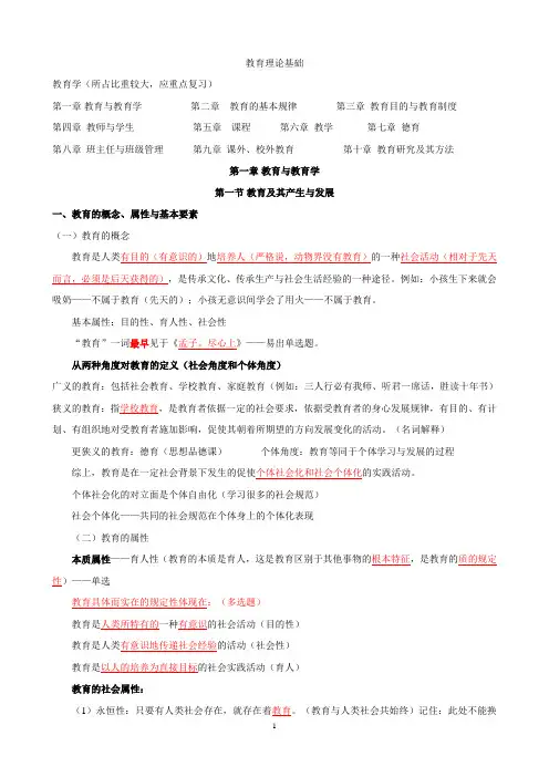 《教育理论基础》知识点整理(完整版)