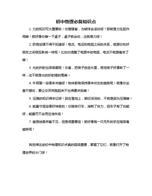初中物理必备知识点