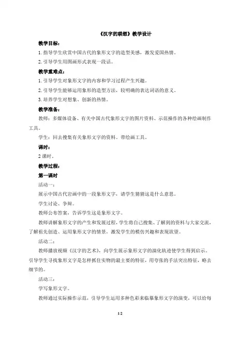 人美版美术四年级下册_《汉字的联想》教学设计