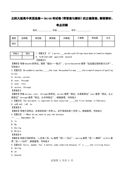 北师大版高中英语选修一Unit6考试卷(带答案与解析)解答解析、考点详解.doc