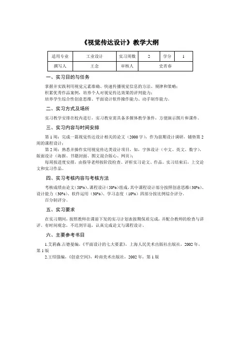《视觉传达设计》教学大纲