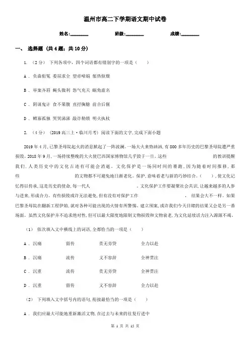 温州市高二下学期语文期中试卷