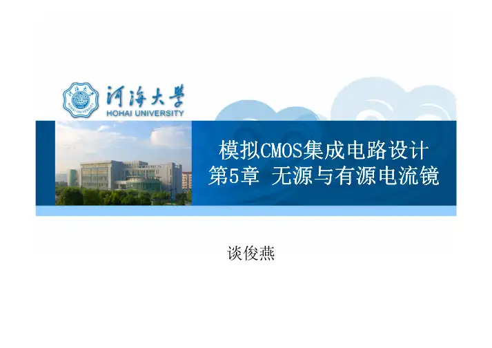 第5章 电流镜