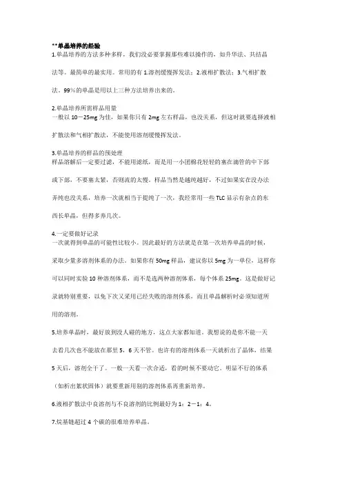 单晶的培养