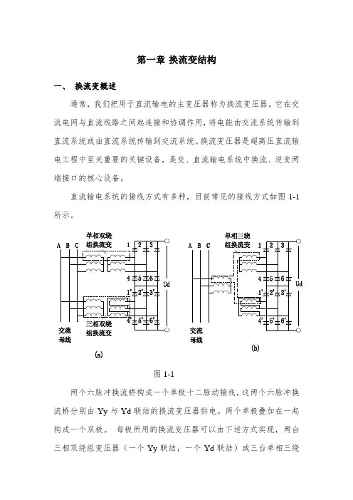 直流输电换流变压器基础知识