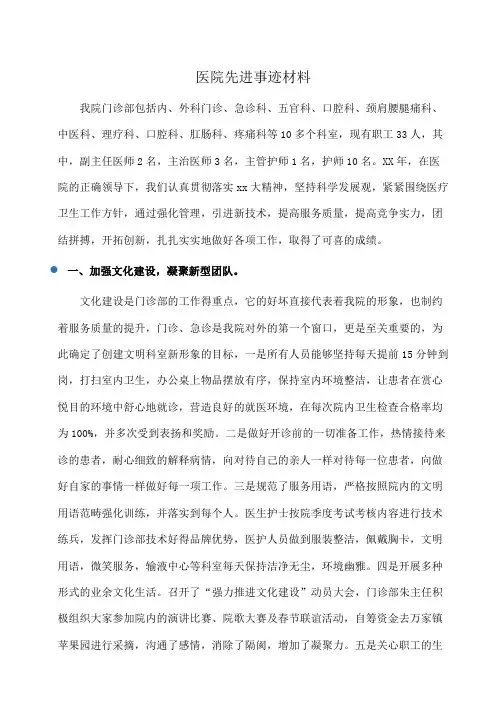 事迹材料：医院先进事迹材料