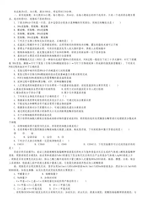 广东省汕头市东山中学2012-2013学年高二下学期期中考试理科综合试题.pdf