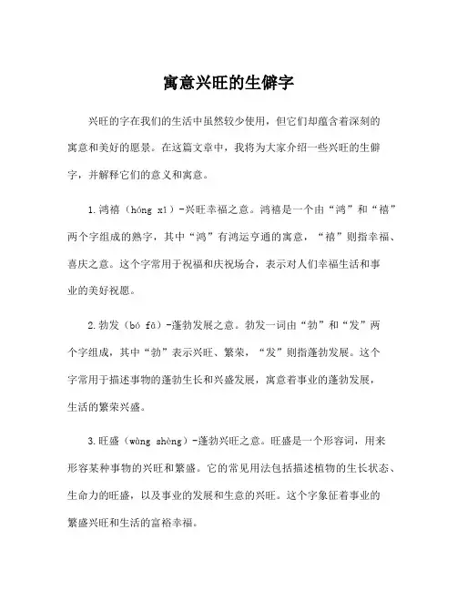 寓意兴旺的生僻字