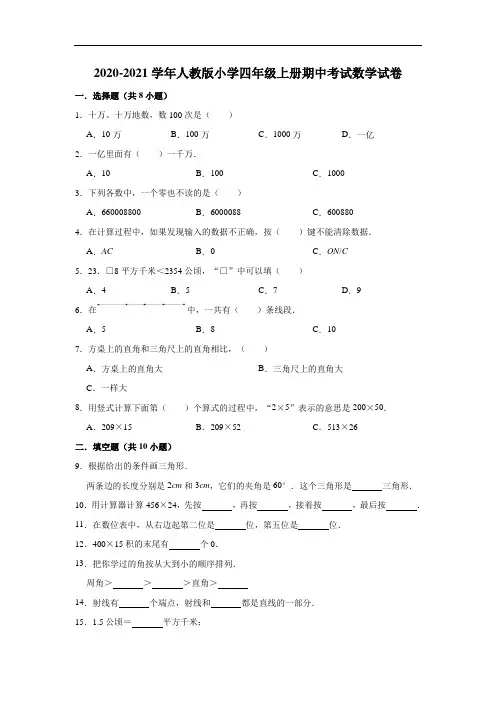 四年级上册数学试题-期中考试数学试卷(有答案)2020-2021学年人教版