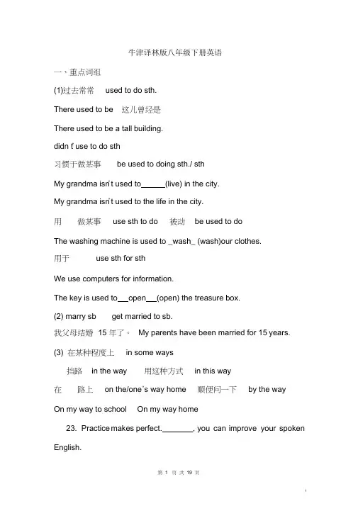 牛津译林版八年级下册英语