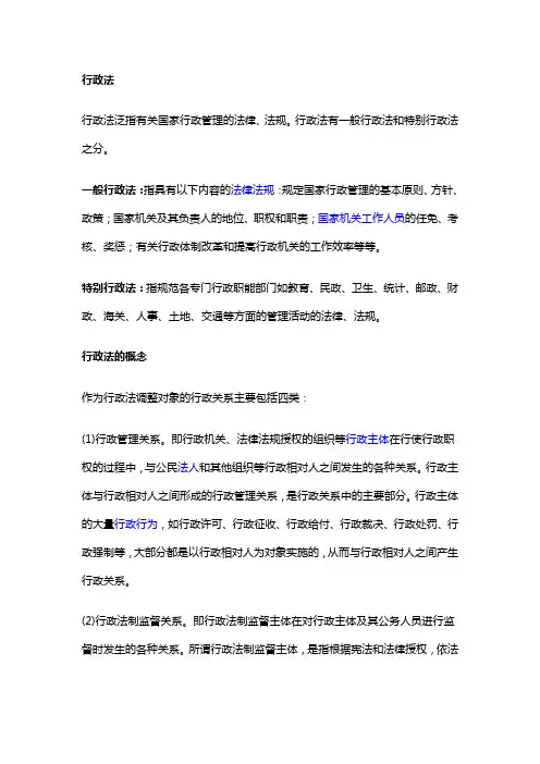 行政法