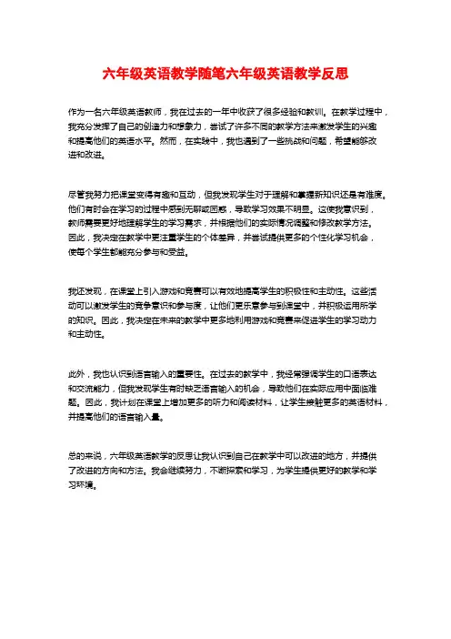 六年级英语教学随笔六年级英语教学反思