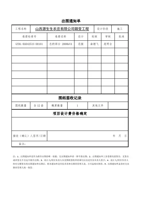 出图通知单以及图纸签收表 (1)