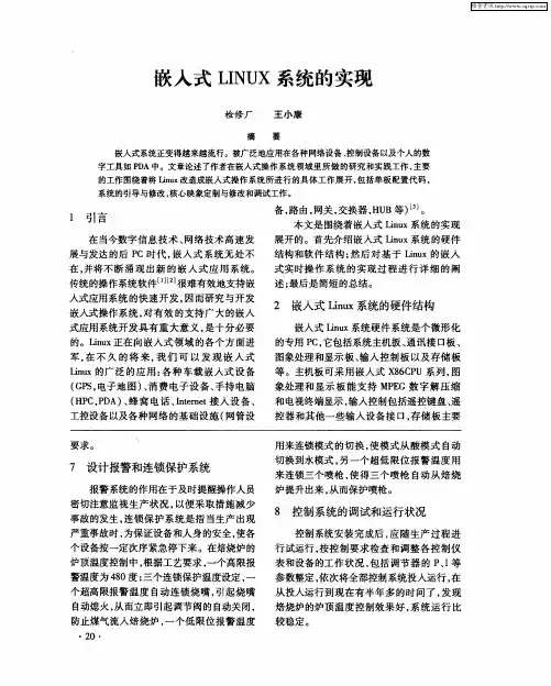 嵌入式LINUX系统的实现