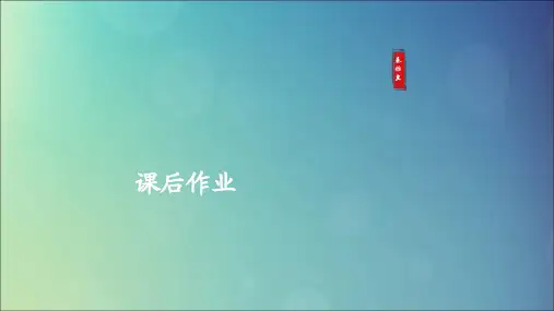 高考历史一轮复习第一部分第三单元第2讲魏晋至隋唐时期的经济思想和科技文化课后作业课件人民版