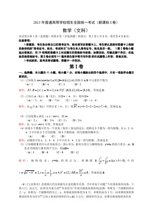 高考真题——数学文(全国I卷)解析版全国I数学文