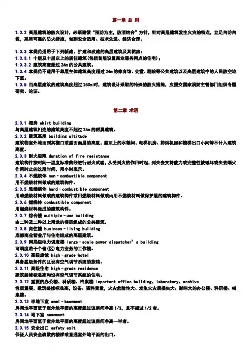高层建筑设计规范