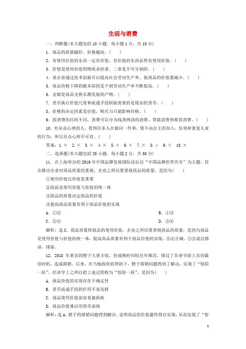 (浙江专用)2019-2020学年高中政治第一单元检测卷+学案 人教版必修1