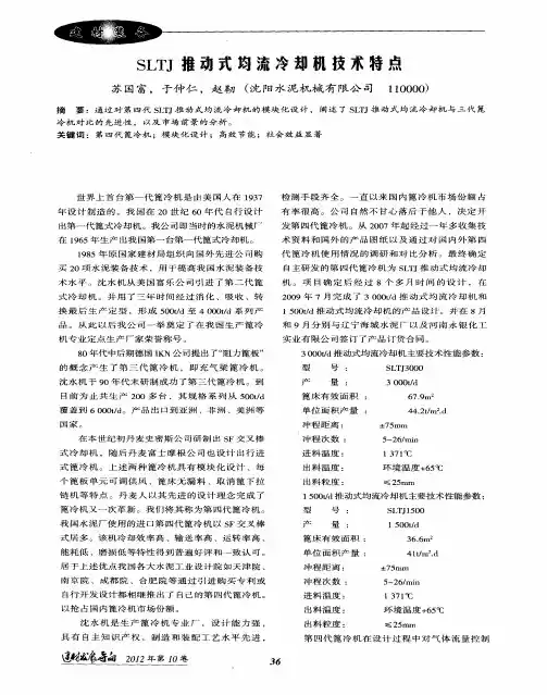 SLTJ推动式均流冷却机技术特点