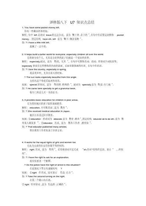 江苏专版牛津译林八年级下册Unit7知识点复习总结