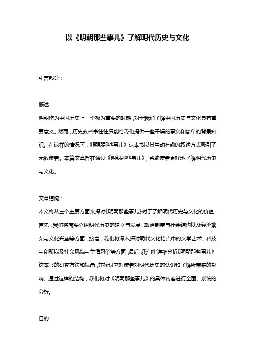 以《明朝那些事儿》了解明代历史与文化