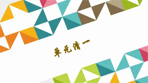 七年级语文下册(语文版)单元清一