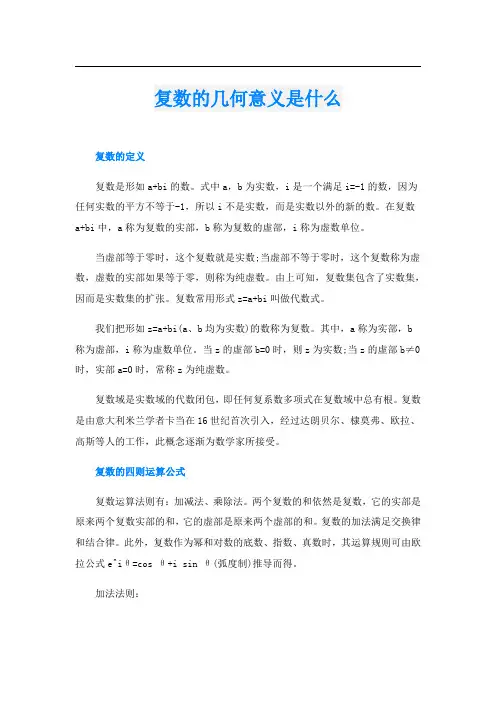 复数的几何意义是什么