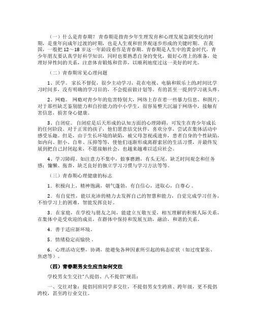 青春期心理健康手抄报资料
