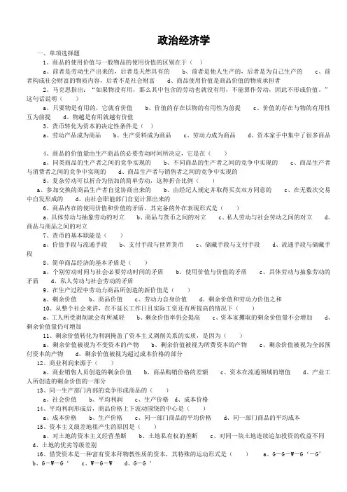 政治经济学试题及答案