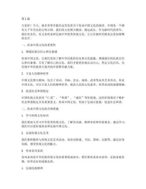 传承中国文化学生发言稿(3篇)