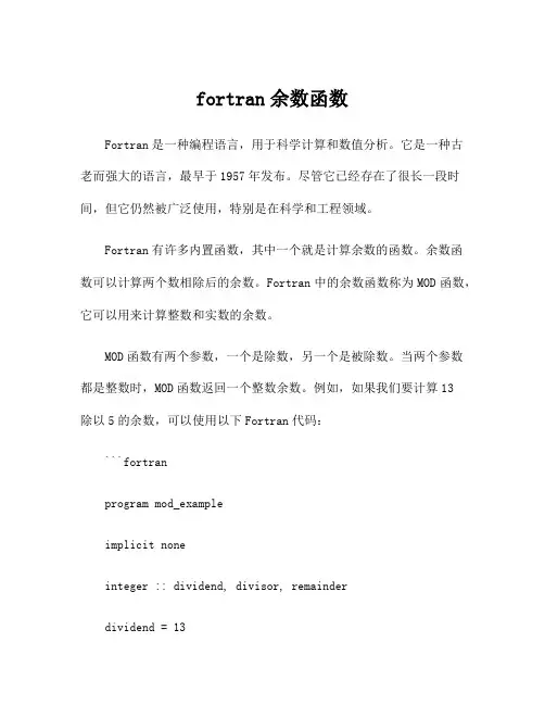 fortran余数函数