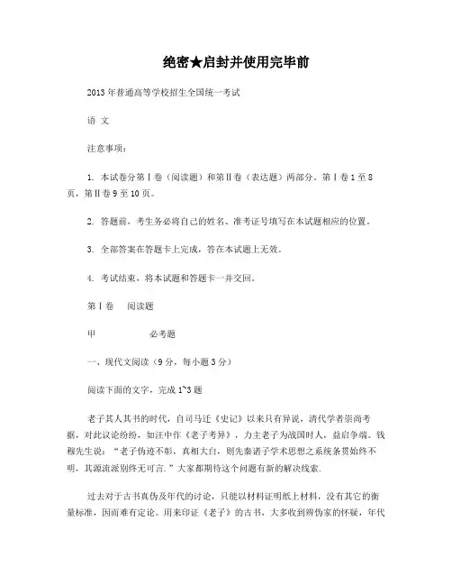 2013年高考语文全国新课标1卷及答案详解