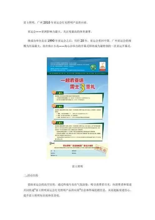 雷士照明促销方案
