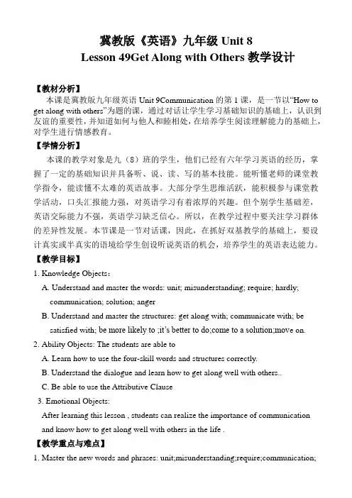 冀教版英语九年级全一册 Unit 9 Lesson 49 Get Along With Others