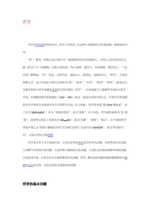 “哲学”含义起源历史与发展