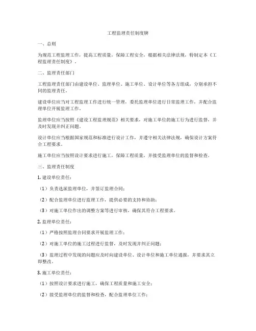 工程监理责任制度牌