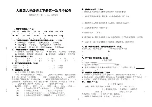 六年级语文下册第一次月考试卷