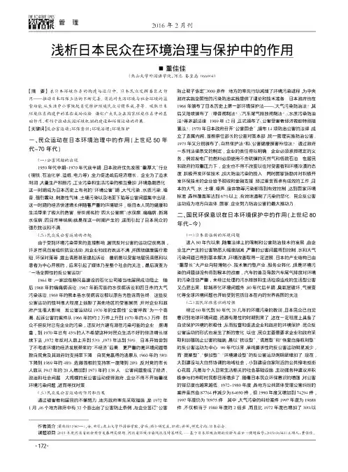 浅析日本民众在环境治理与保护中的作用