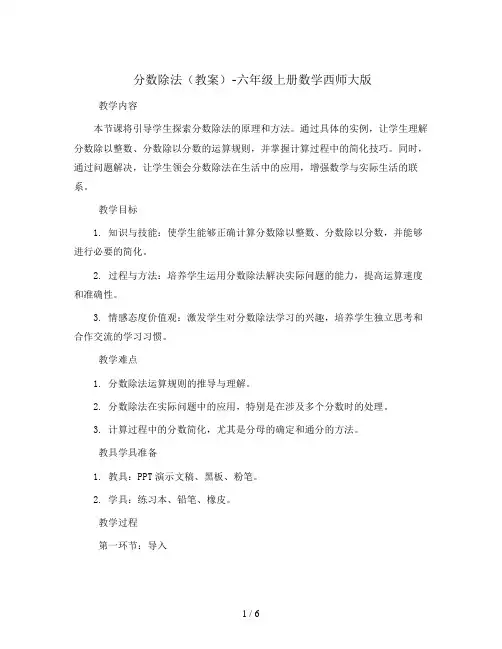 分数除法(教案)-六年级上册数学西师大版