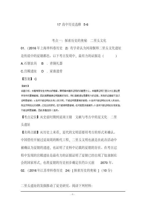 【实用】高考历史高中历史选修5-6(解析版)