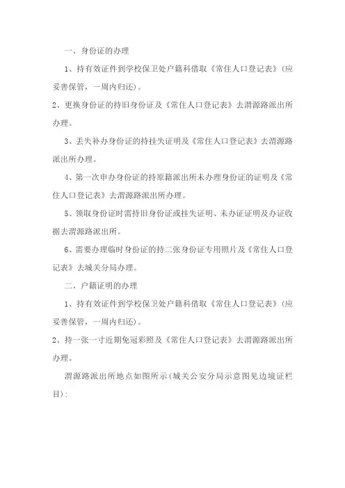 兰州大学身份证及户籍证明办理须知——源于兰州大学保卫部户籍科