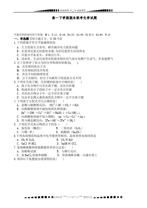 福建省福州市八县一中-学高一下学期期末联考化学试题 Word版含答案[ 高考]