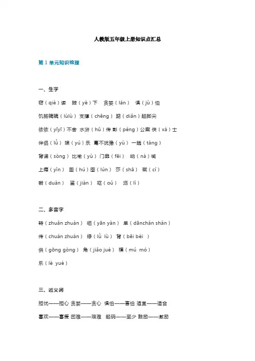人教版五年级上册知识点汇总