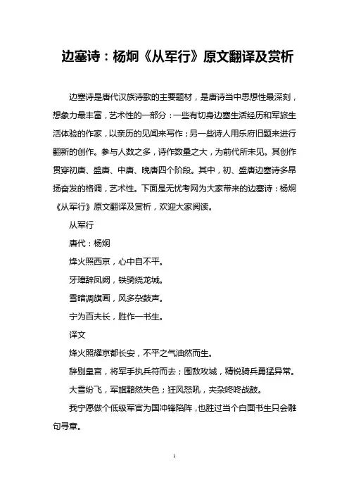 边塞诗：杨炯《从军行》原文翻译及赏析