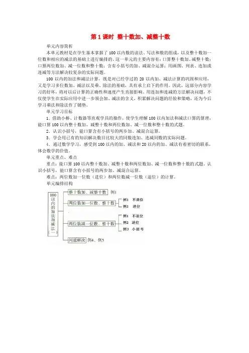 一年级数学下册100以内的加法和减法(一)第1课时整十数加、减整十数教案1新人教版